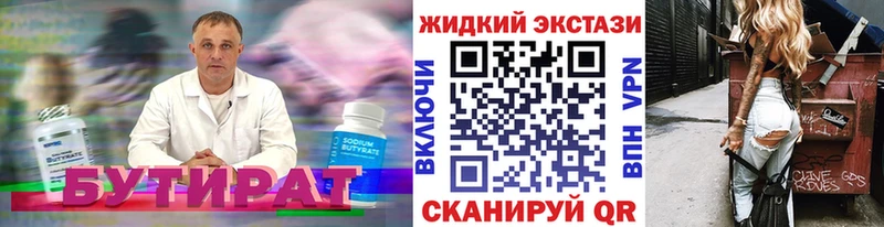 МЕГА Михайловск Бутират Butirat